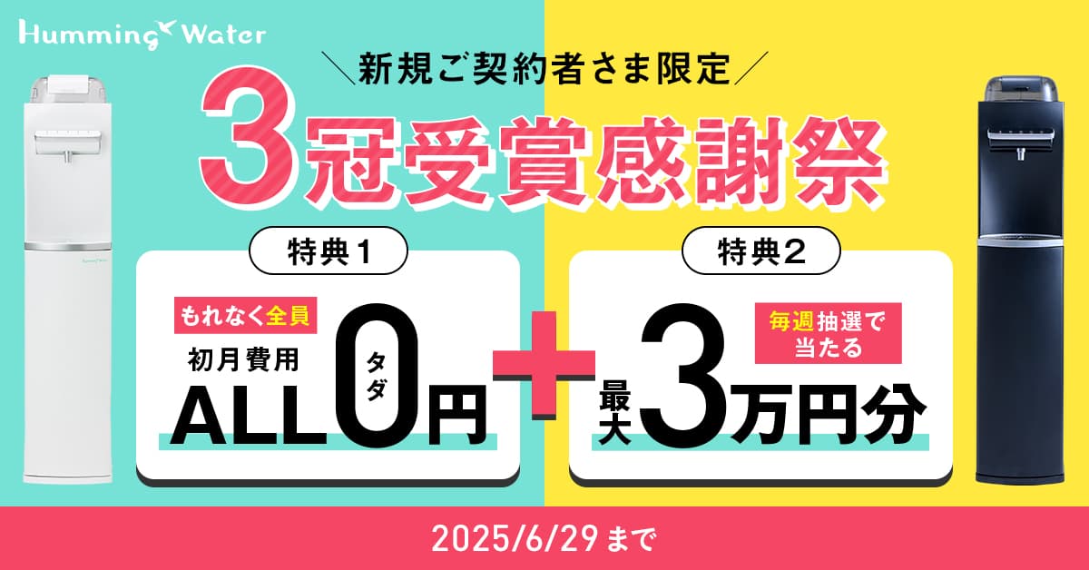 新規ご契約者様対象 初月利用料と初期費用 0円キャンペーン開催中!抽選でプレゼントもあり!