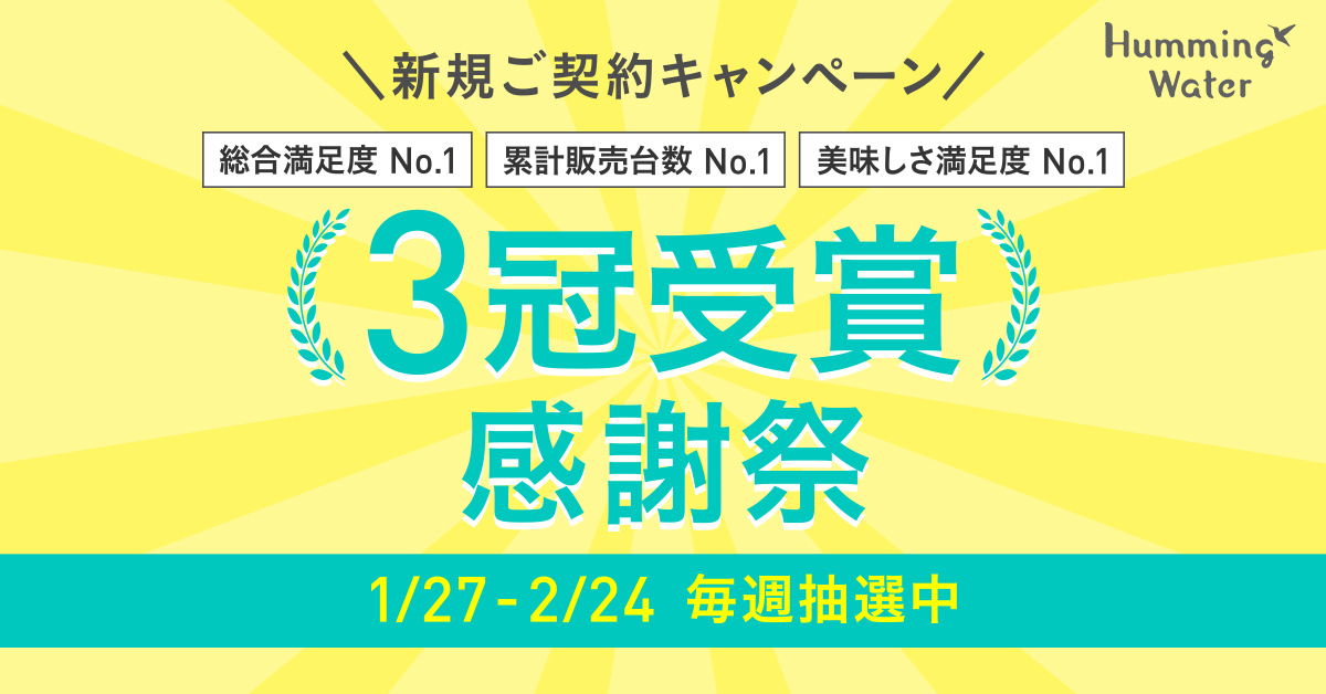 新規ご契約者様限定キャンペーン