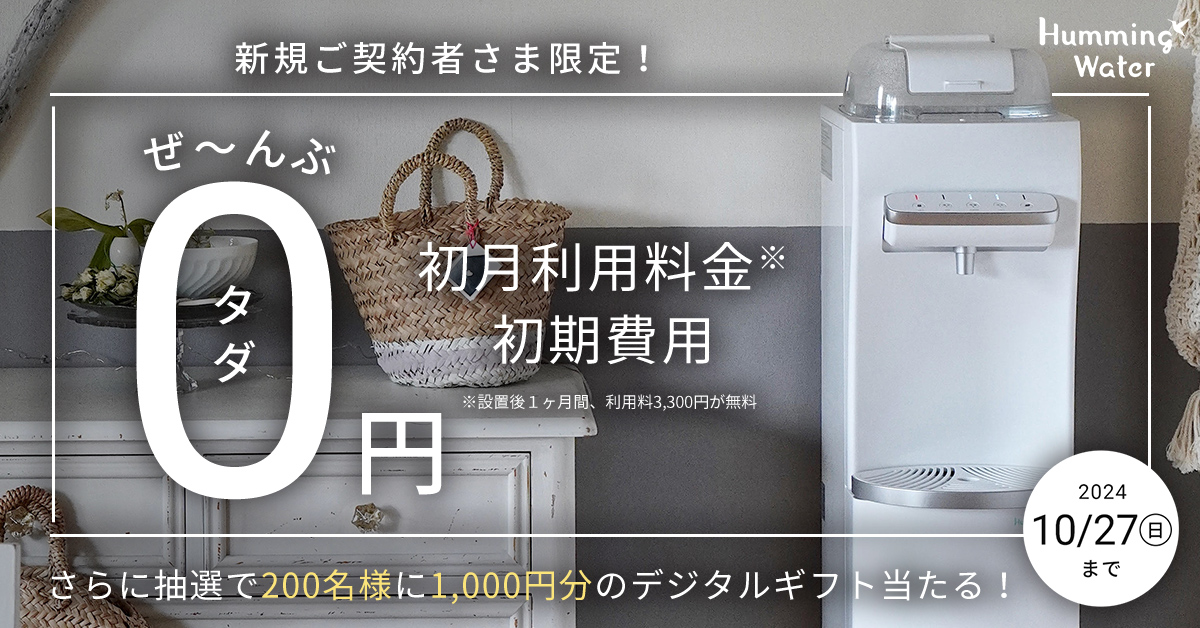 期間限定！新規お申し込みキャンペーン開催中！抽選プレゼント！